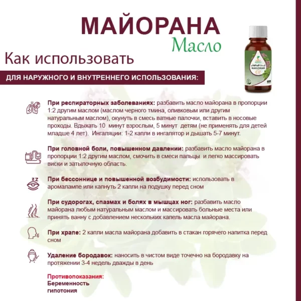Масло майорана — изображение 5