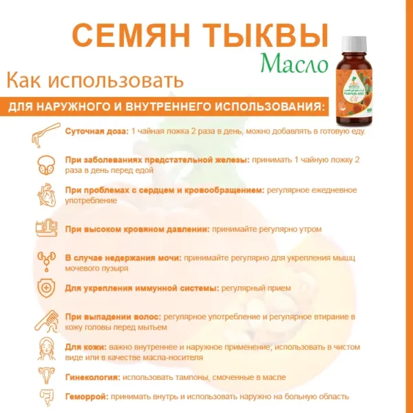 Масло семян тыквы — изображение 5