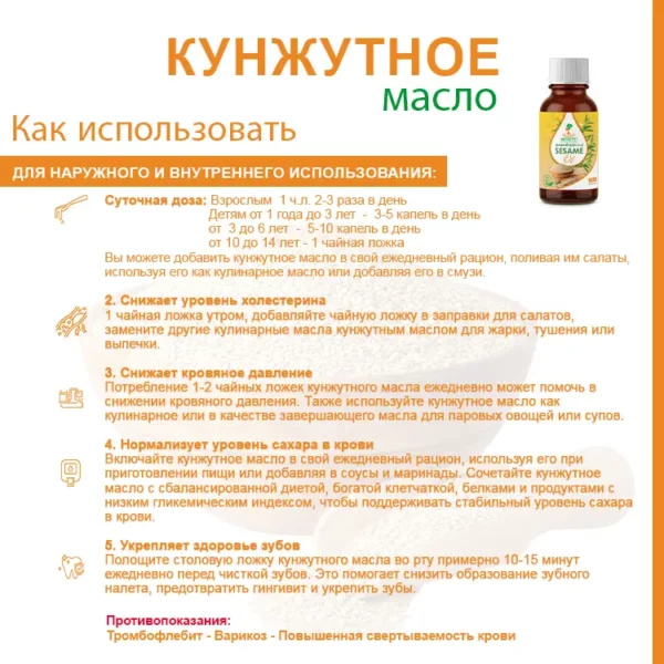 Кунжутное масло — изображение 5