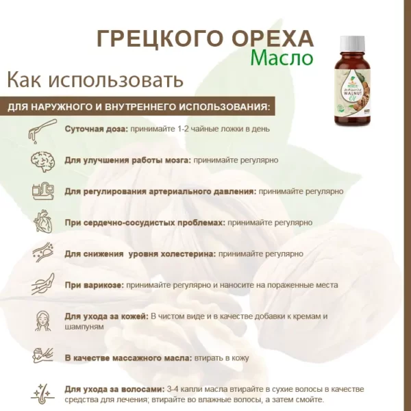 Масло грецкого ореха — изображение 5