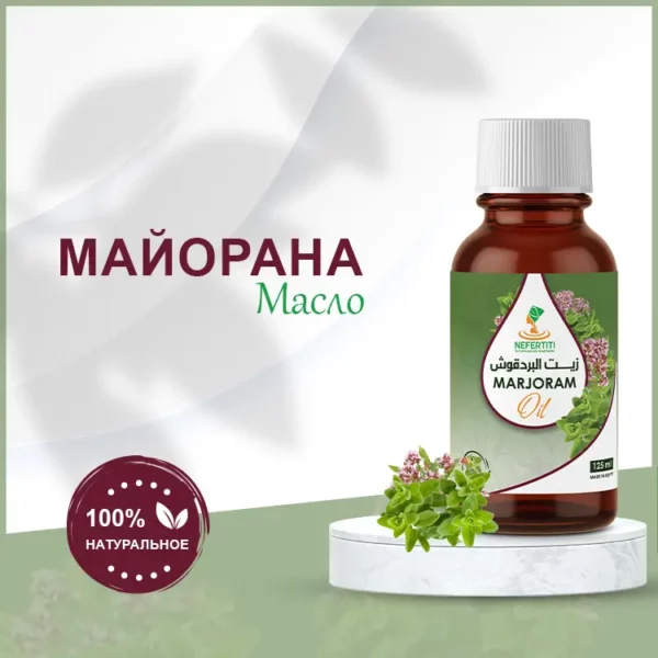 Масло майорана — изображение 2