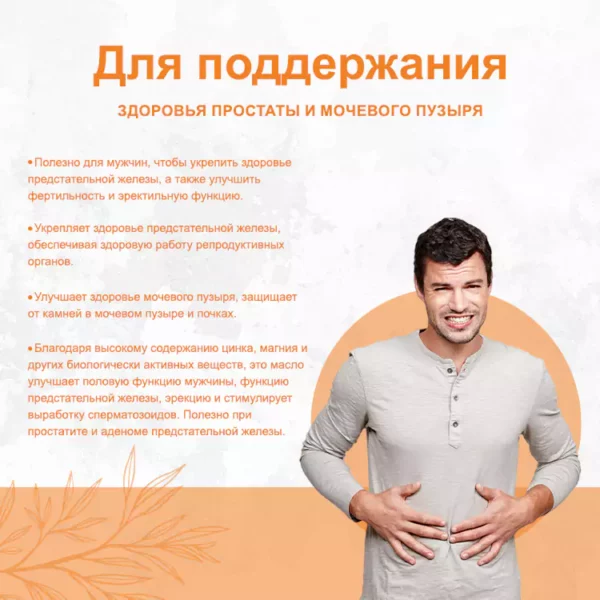 Масло семян тыквы — изображение 4