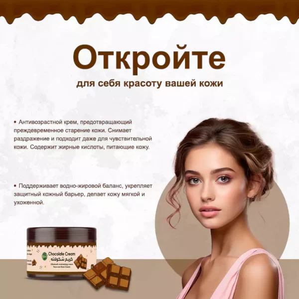 Шоколадный крем — изображение 4