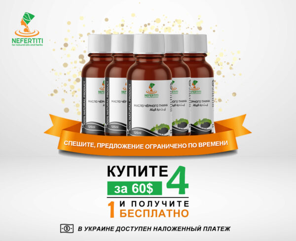 Buy 4 Get 1 ( black seed oil 125ml )