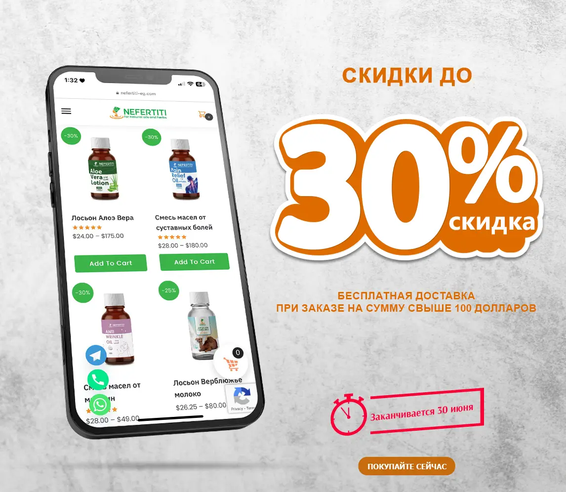 Nefertiti mobile 23 6 2025 offer 30 off ru