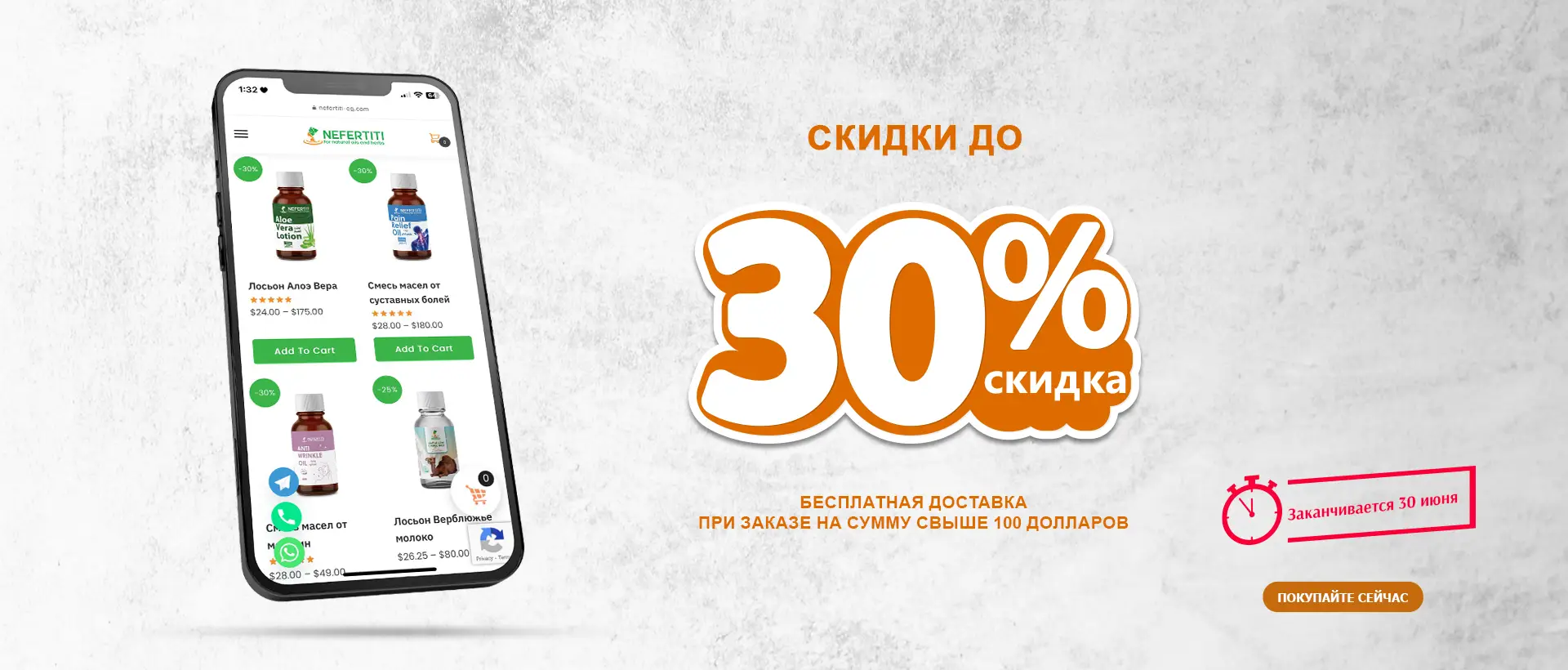Nefertiti web 23 6 2025 offer 30 off ru