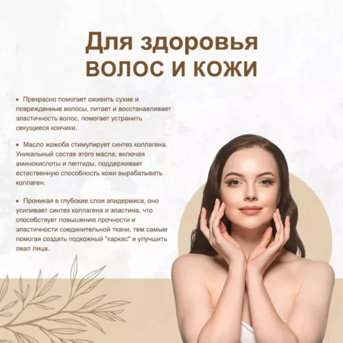 Масло жожоба