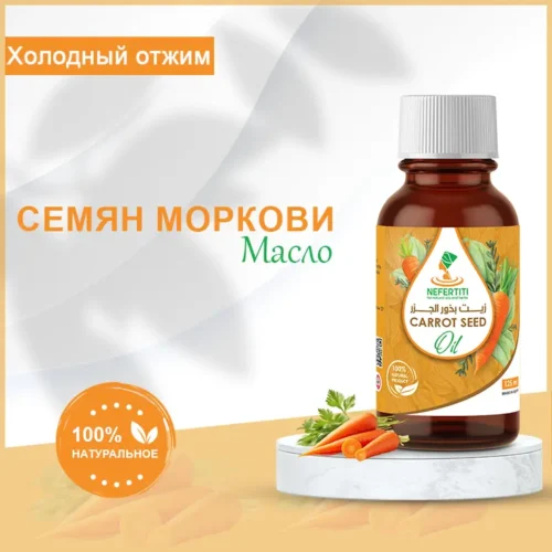 Масло семян моркови