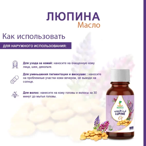 Масло люпина — изображение 5