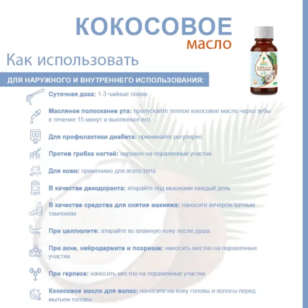 Кокосовое масло — изображение 5