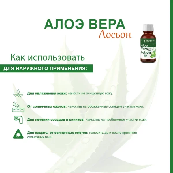 Лосьон Алоэ Вера — изображение 5