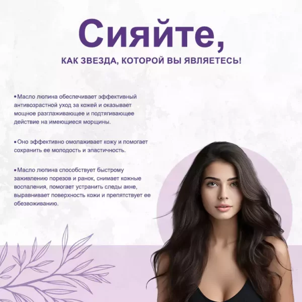 Масло люпина — изображение 4