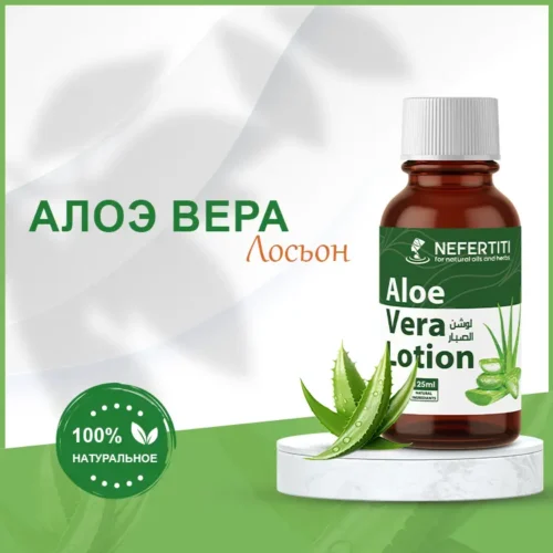 Лосьон Алоэ Вера