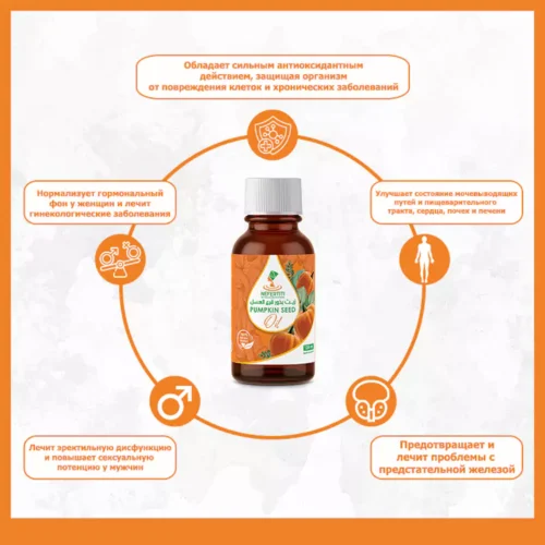 Масло семян тыквы