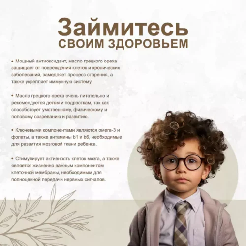 Масло грецкого ореха