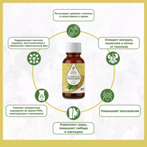 Масло Хельбы