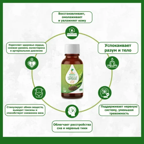 Масло семян Латука