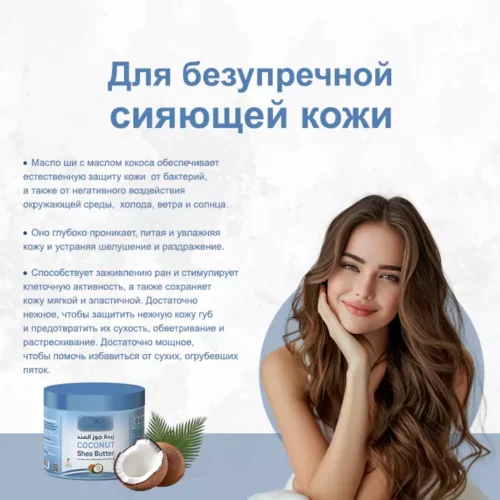 Масло ши с кокосовым маслом