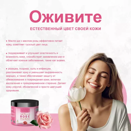 Масло ши с маслом розы