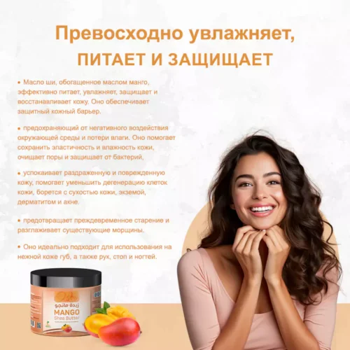 Масло ши с маслом манго