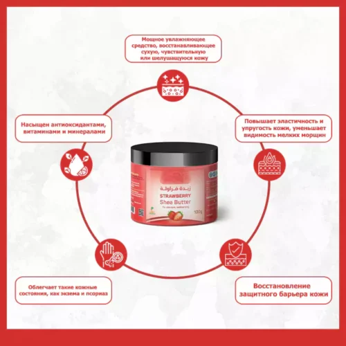 Масло ши с клубничным маслом