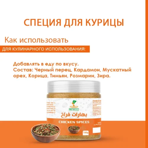 Специи для курицы