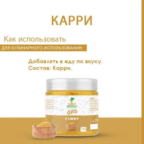 Смесь карри