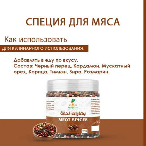 Специи для мяса