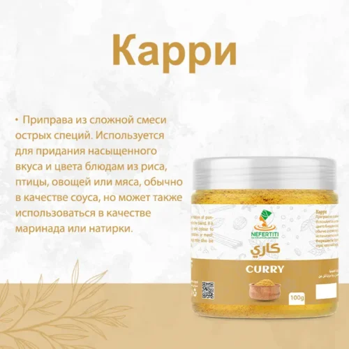 Смесь карри