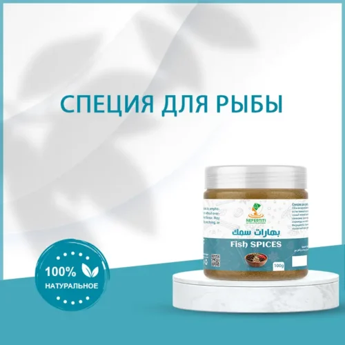 Специи для рыбы