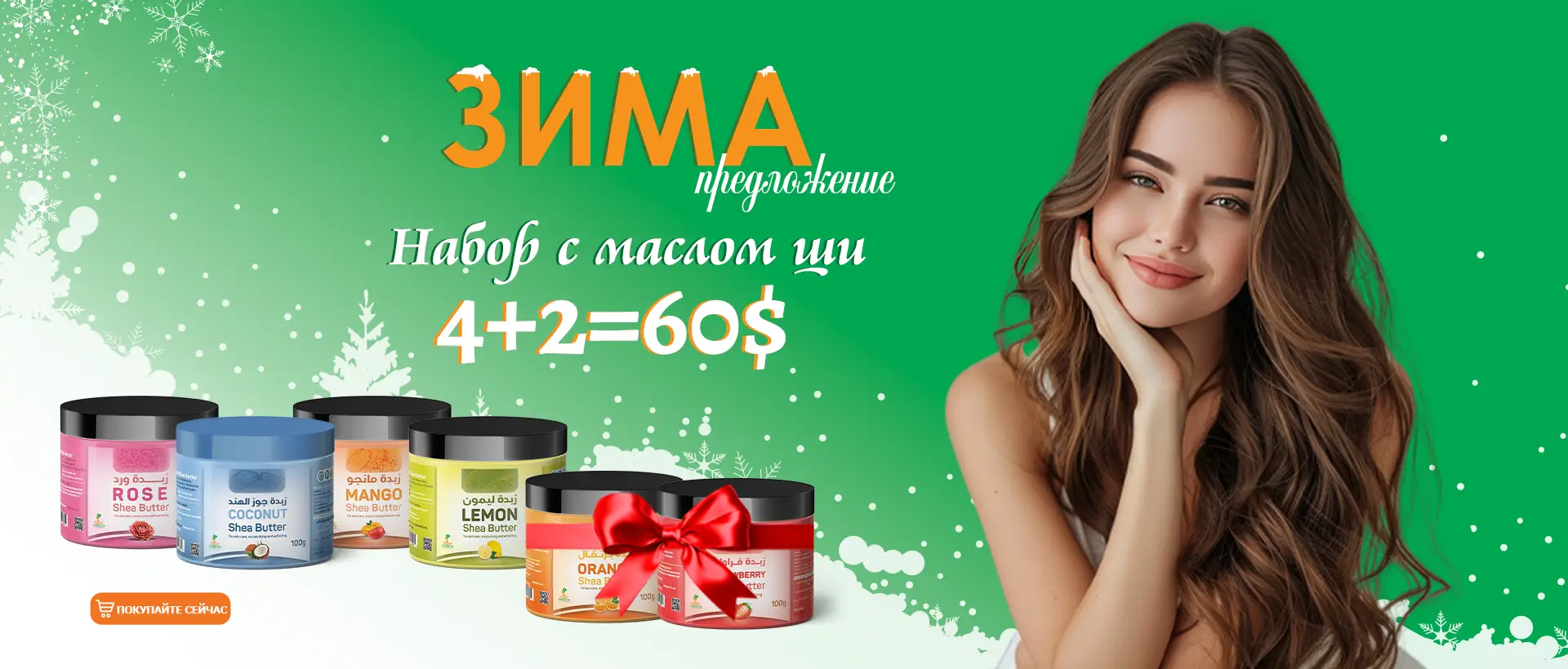 winter offer web banner ru