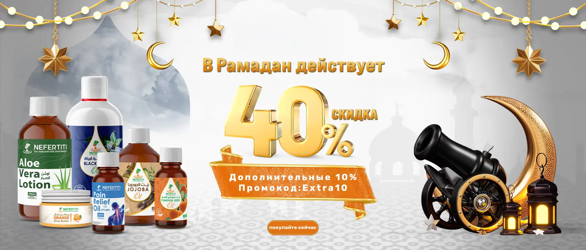 ramadan offer banner RU